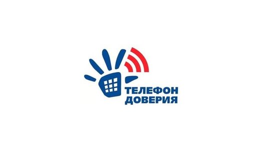 Телефоны доверия ЕГЭ.